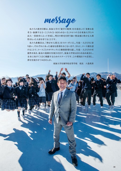 東海大学付属甲府高等学校 21 School Guide
