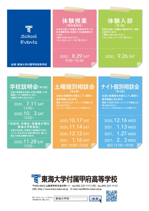 東海大学付属甲府高等学校 21 School Guide