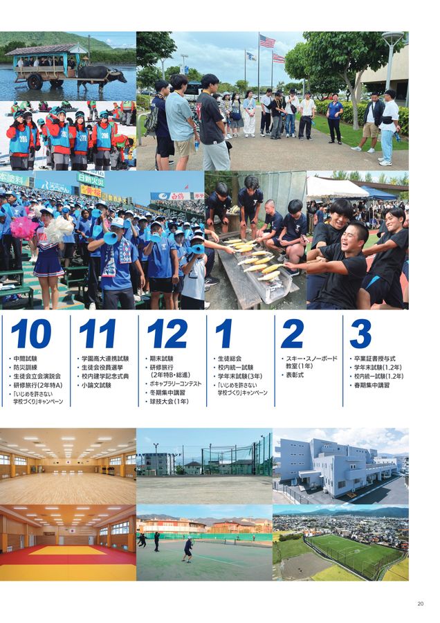 東海大学付属甲府高等学校 学校案内2026