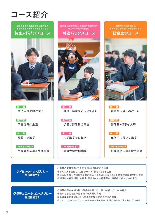 総合指令所パンフレット 2027年度版_東海大付属甲府高校_学校案内