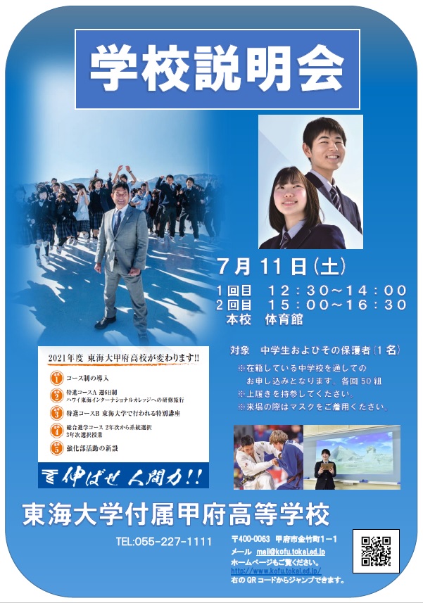 詳細 受験生向け ニュース一覧 東海大学付属甲府高等学校