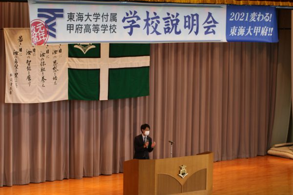 詳細 受験生向け ニュース一覧 東海大学付属甲府高等学校